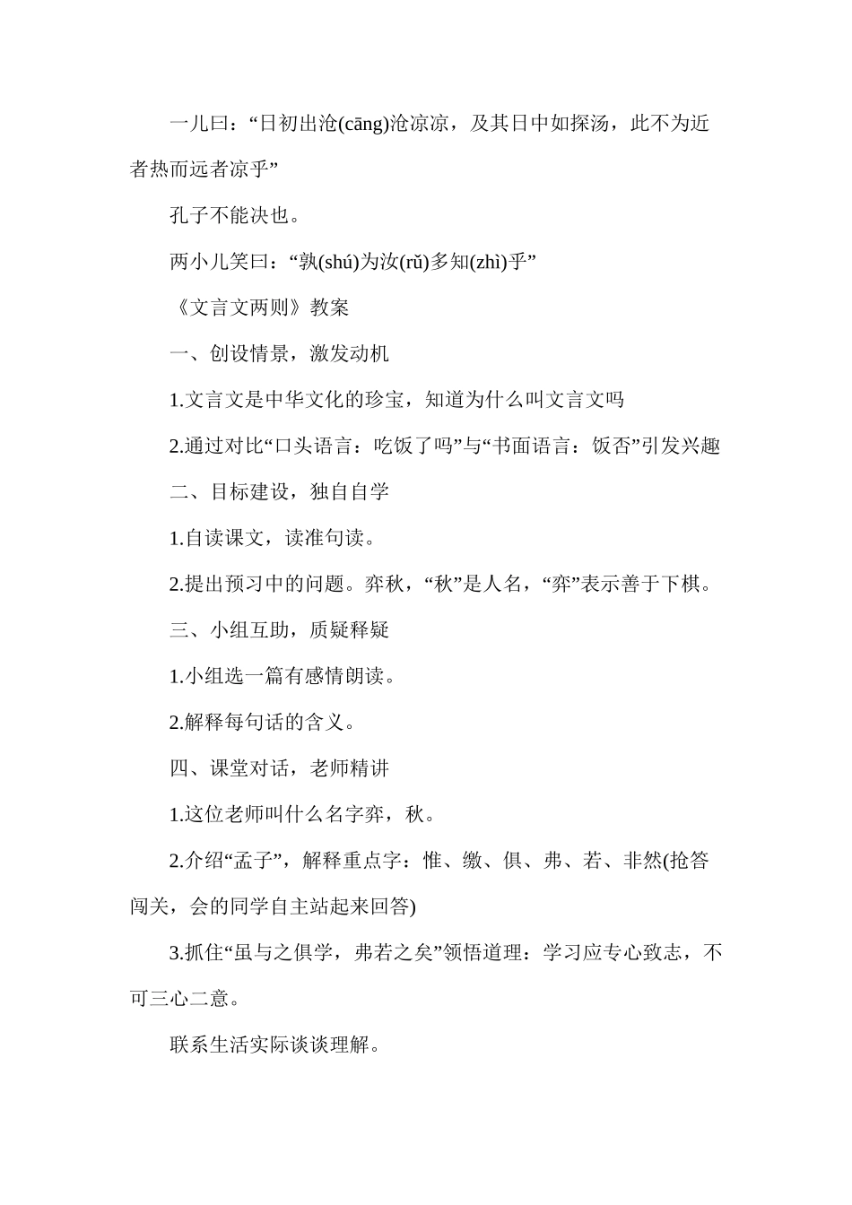 人教版六年级语文下册《文言文两则》教案_第2页