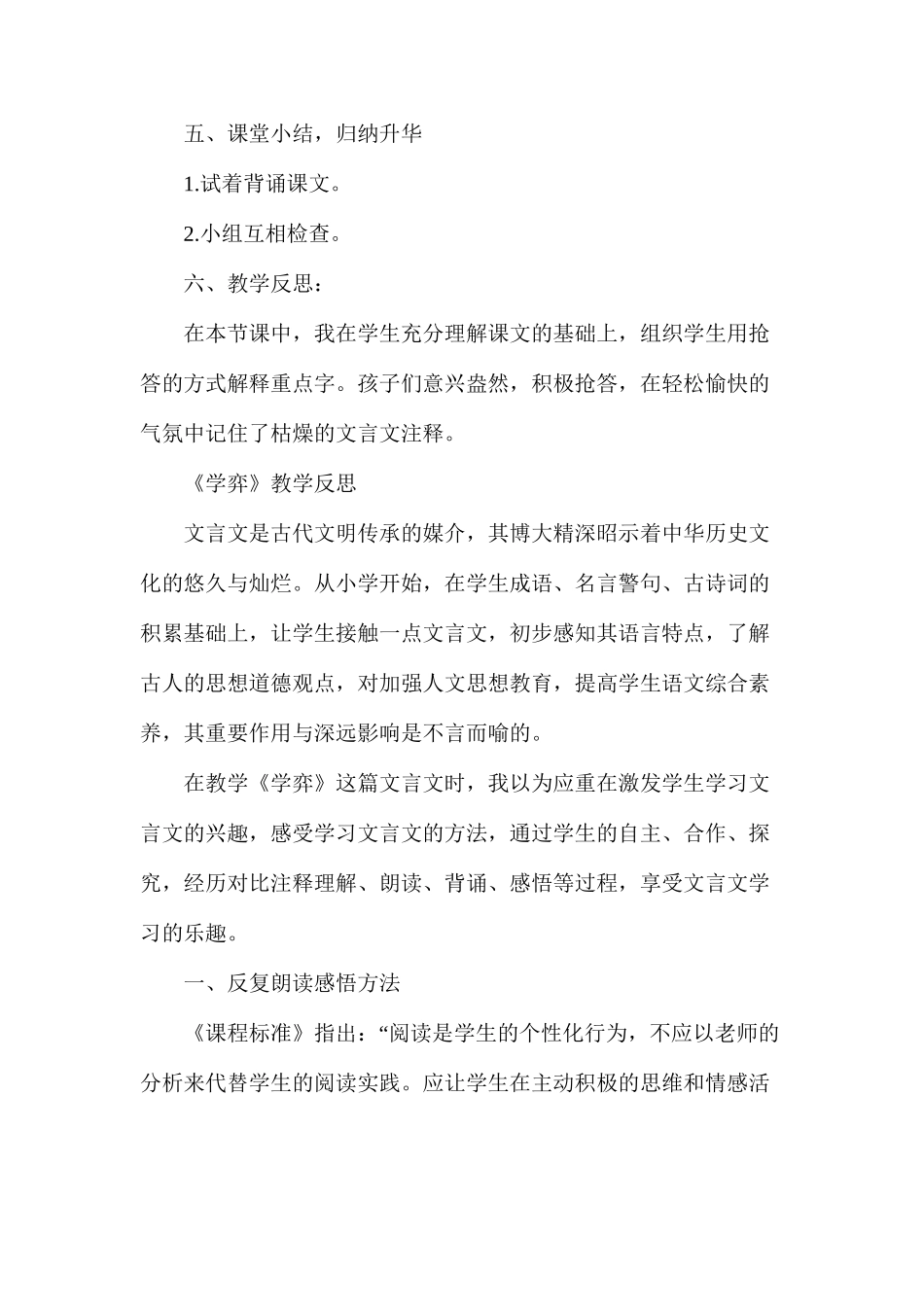 人教版六年级语文下册《文言文两则》教案_第3页