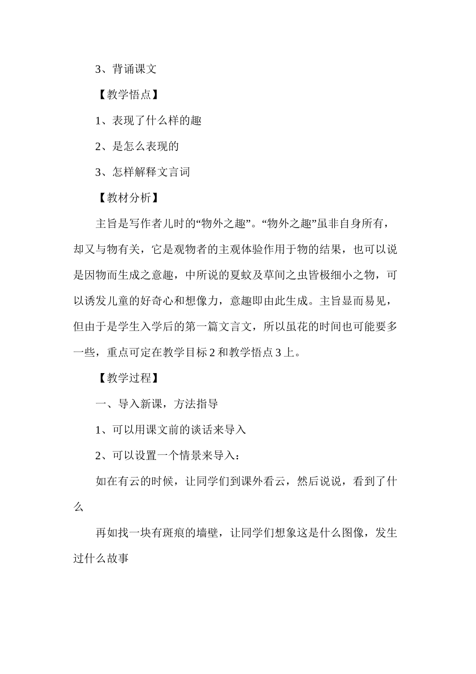 人教版初一上册《童趣》语文教案_第2页