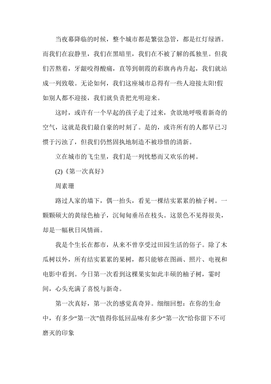 人教版初一上册《短文两篇》语文教案_第2页