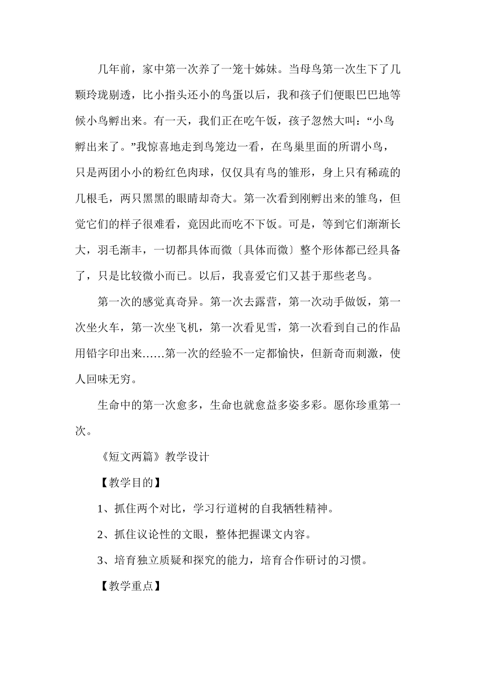 人教版初一上册《短文两篇》语文教案_第3页