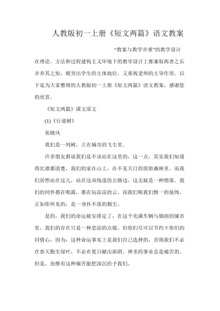 人教版初一上册《短文两篇》语文教案