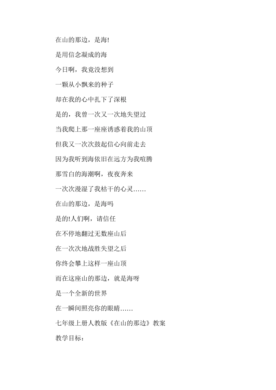 人教版初一上册《在山的那边》语文教案_第2页