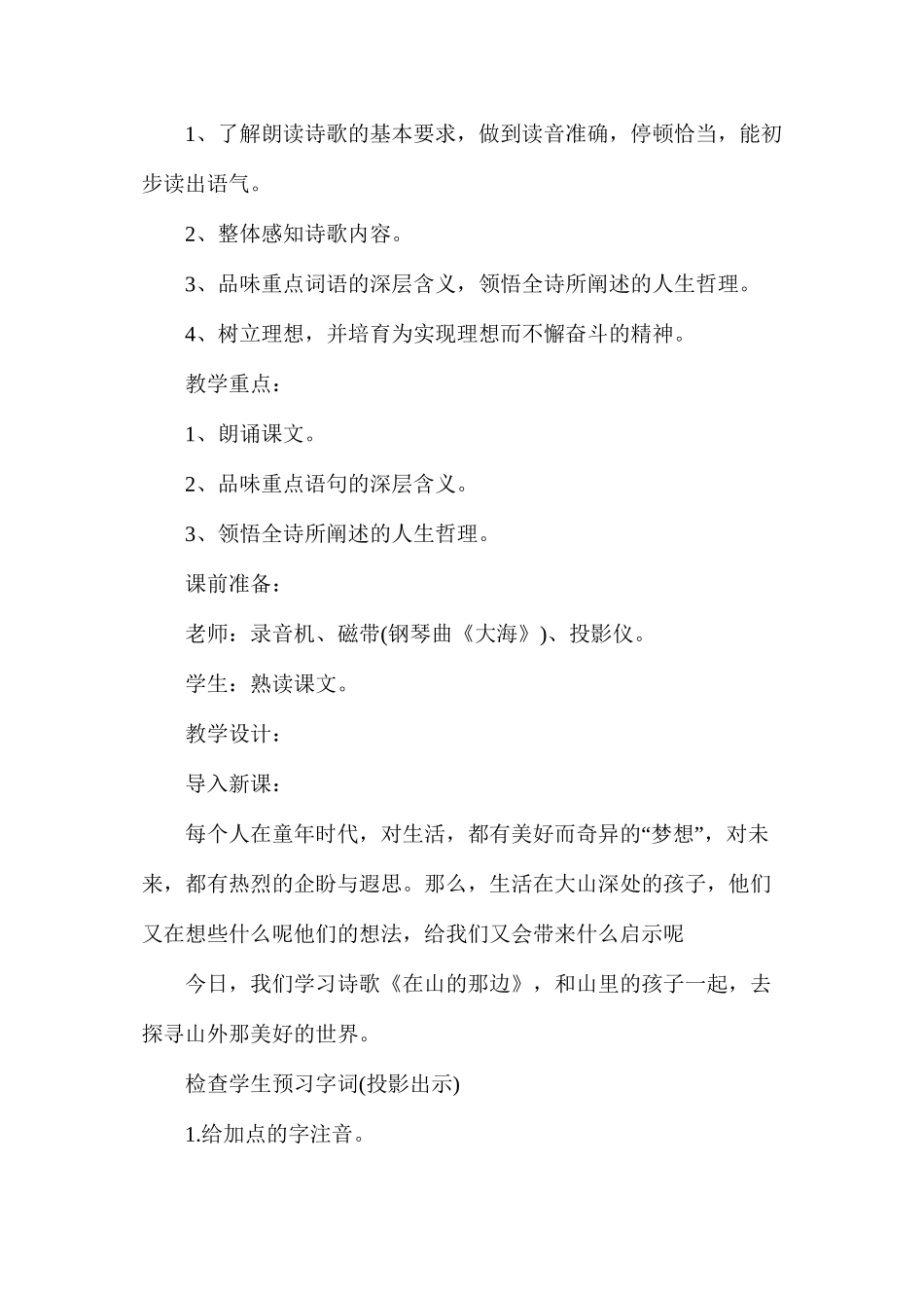 人教版初一上册《在山的那边》语文教案_第3页