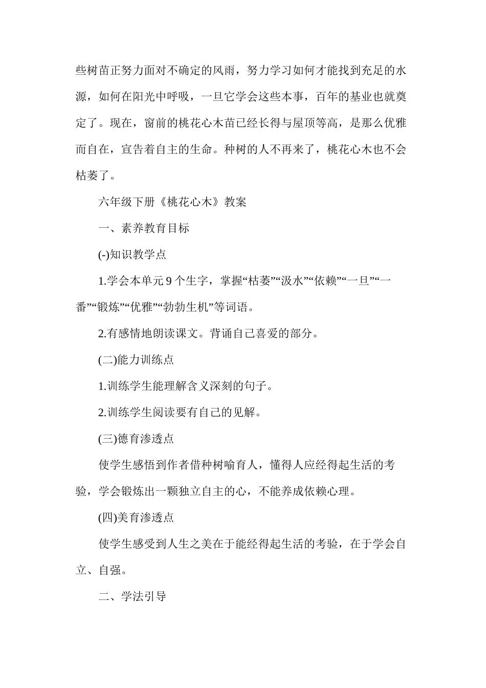 人教版六年级语文下册《桃花心木》教案_第3页