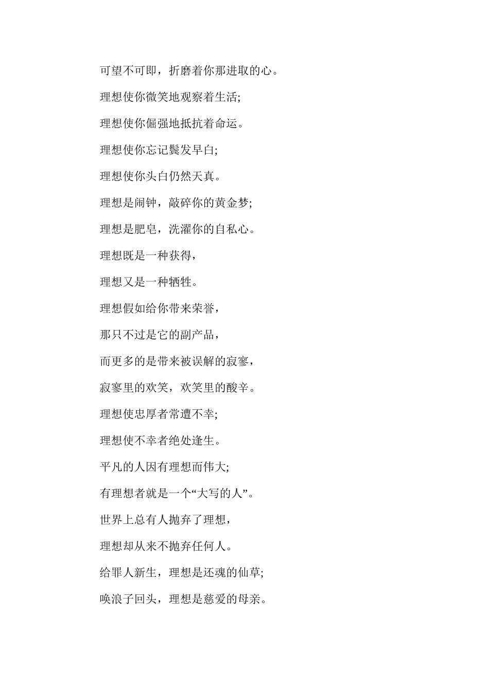 人教版初一上册《理想》语文教案_第2页