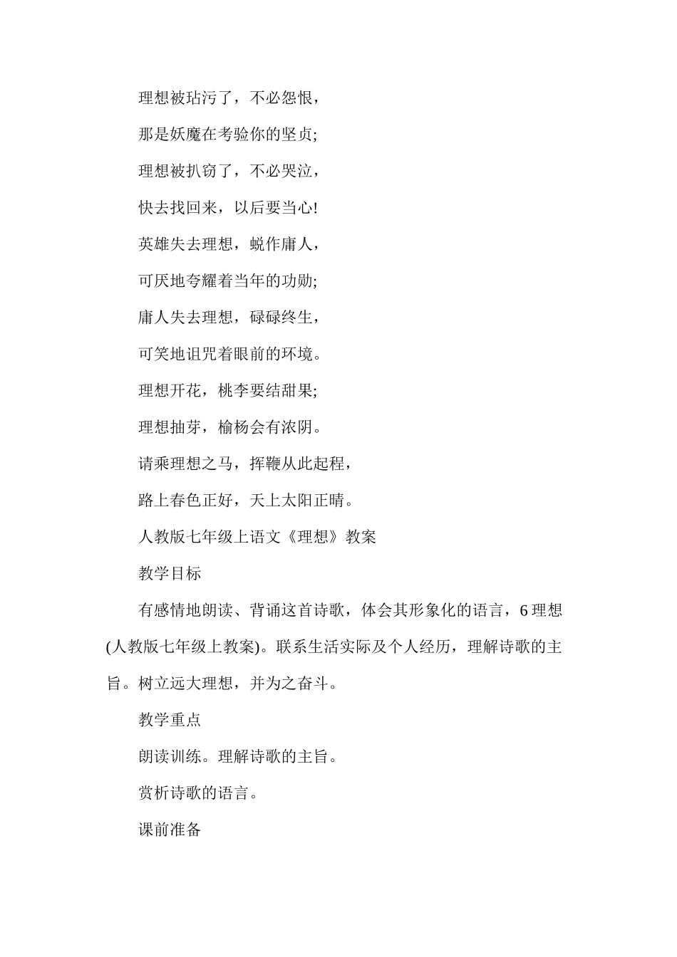 人教版初一上册《理想》语文教案_第3页