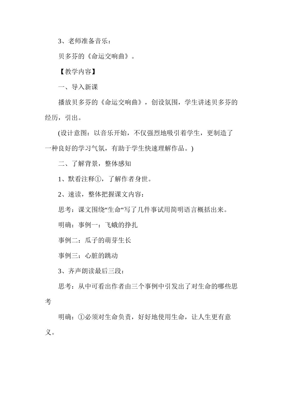人教版初一上册《生命生命》语文教案_第3页