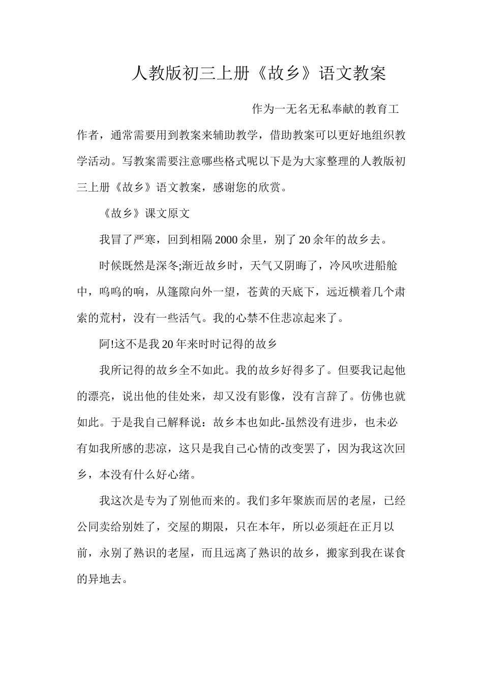 人教版初三上册《故乡》语文教案_第1页
