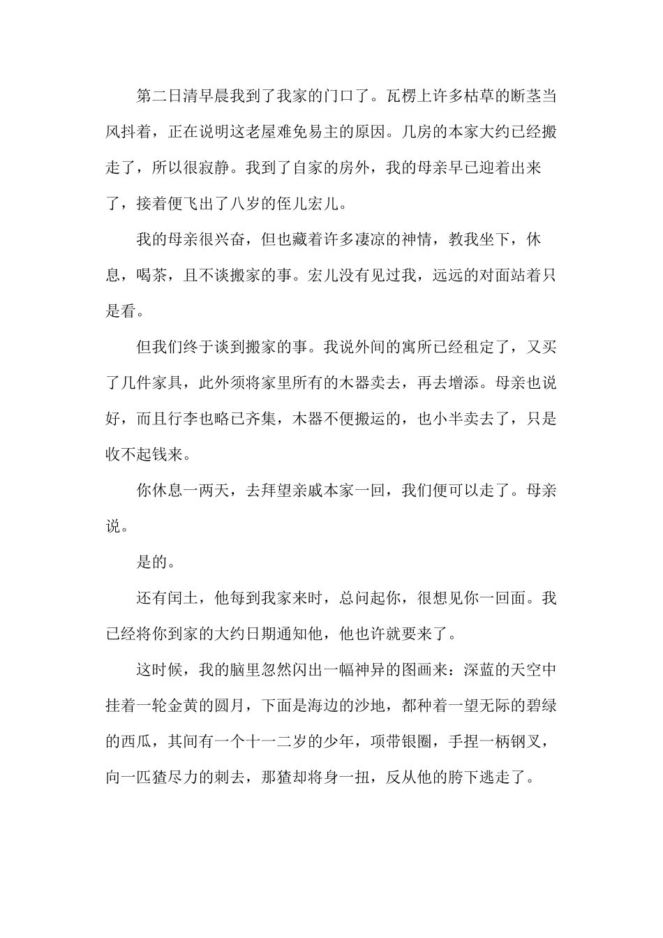 人教版初三上册《故乡》语文教案_第2页