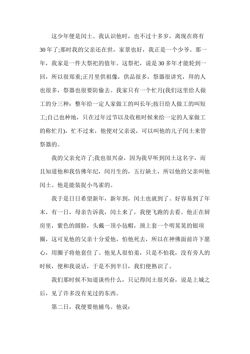 人教版初三上册《故乡》语文教案_第3页