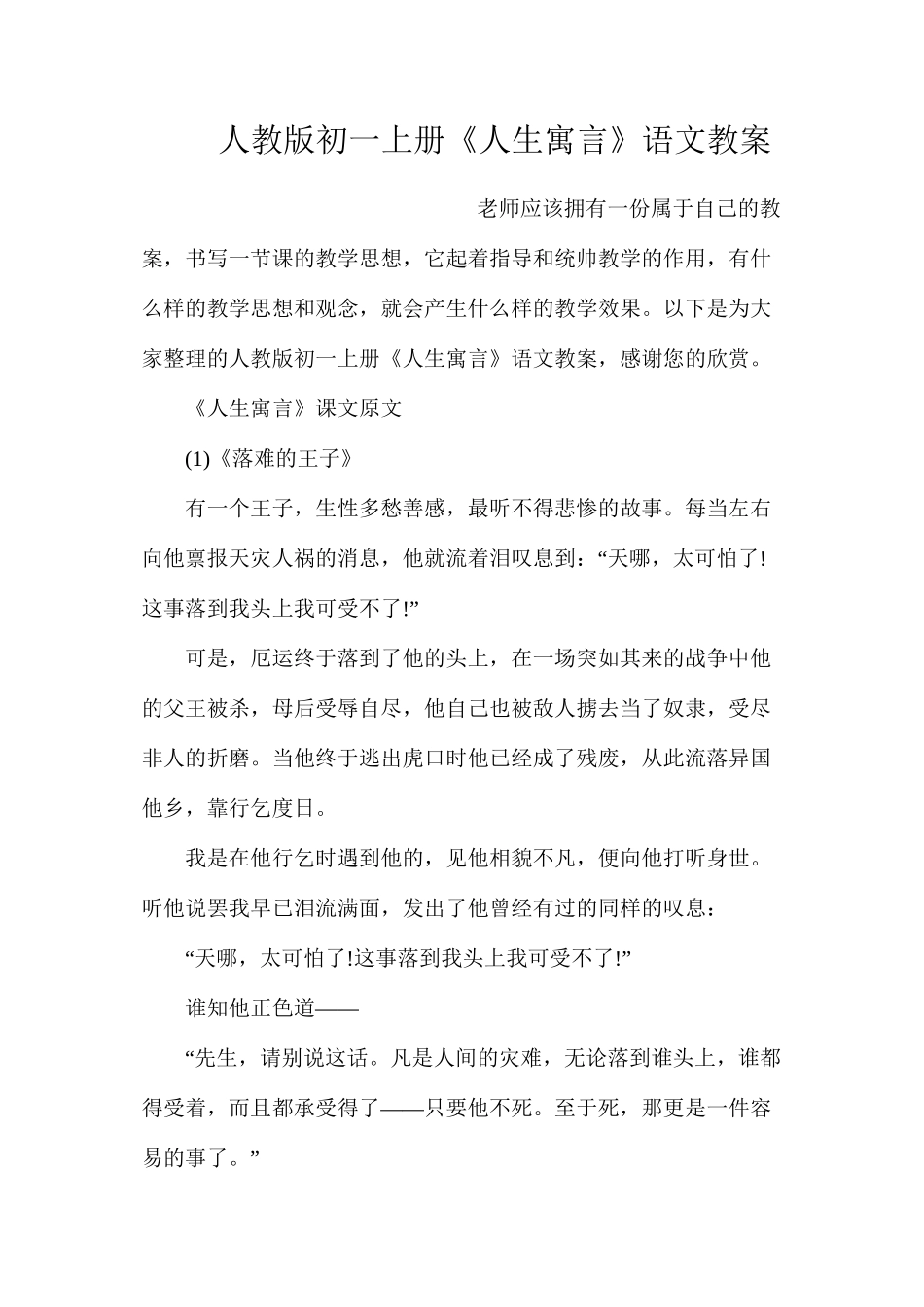 人教版初一上册《人生寓言》语文教案_第1页