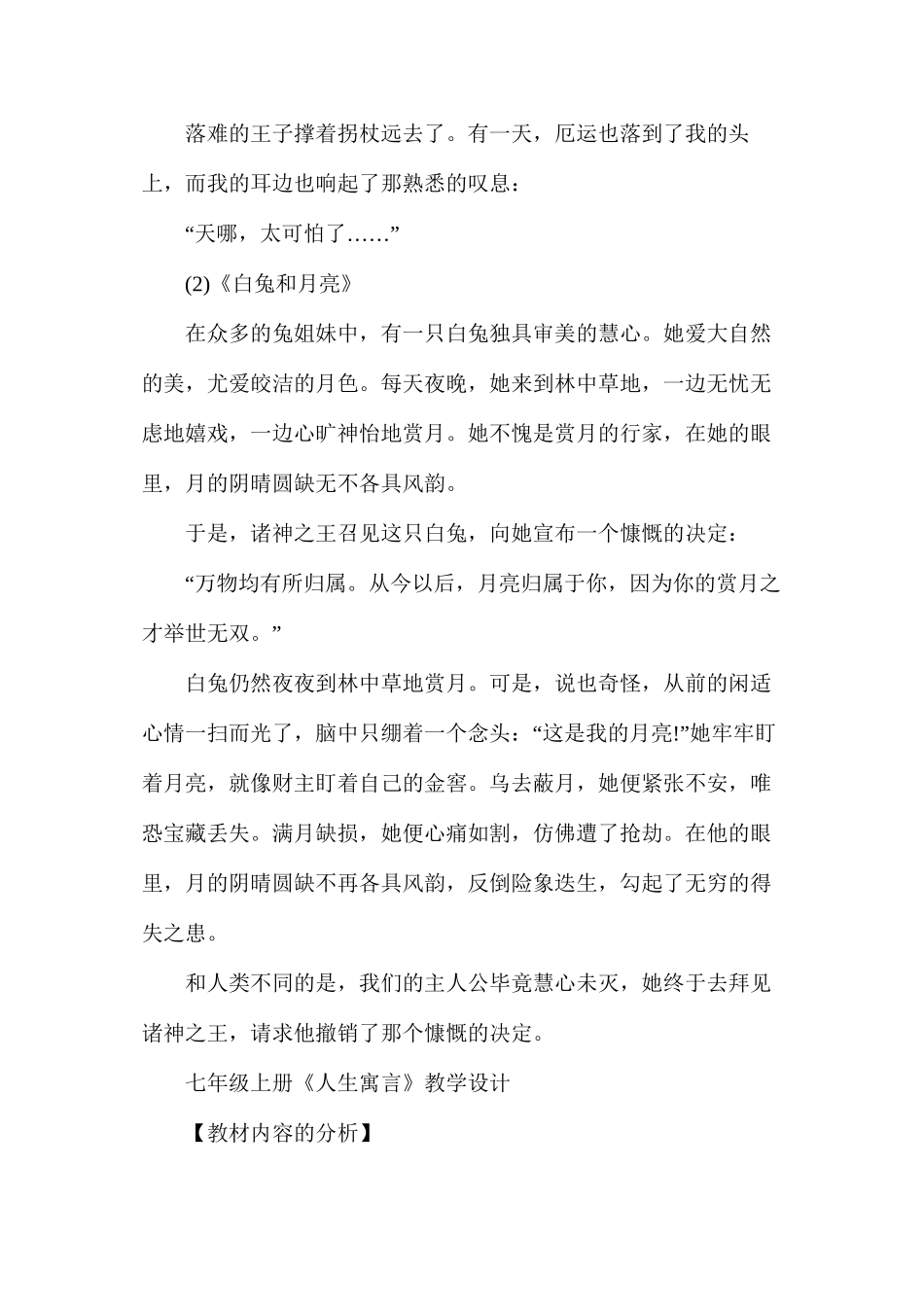 人教版初一上册《人生寓言》语文教案_第2页