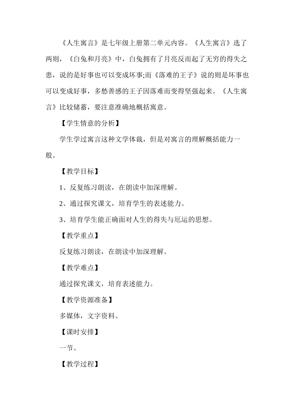 人教版初一上册《人生寓言》语文教案_第3页