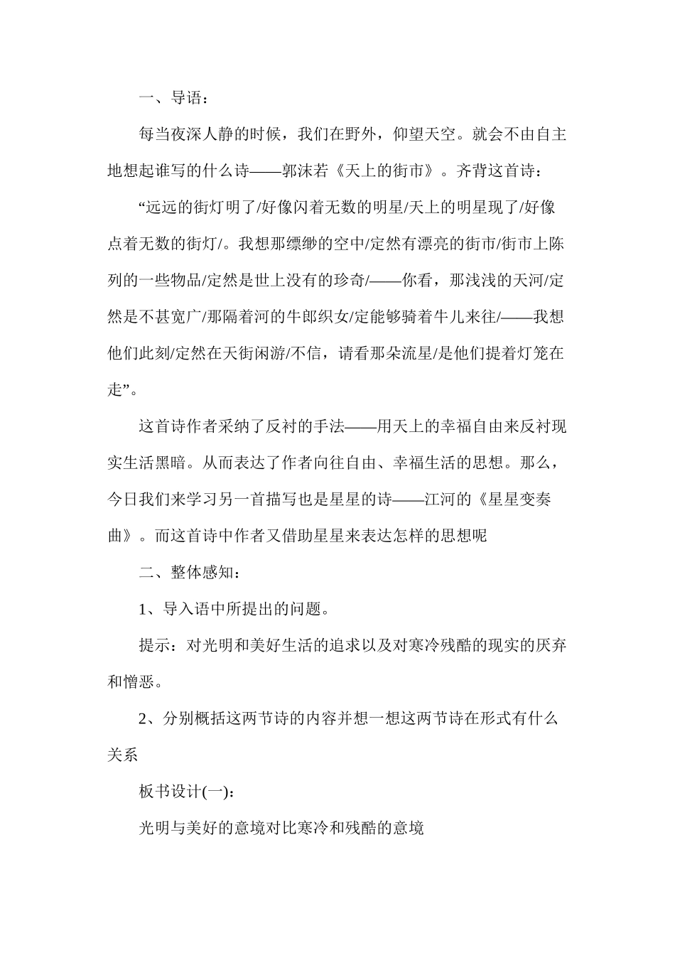 人教版初三上册《星星变奏曲》语文教案_第3页