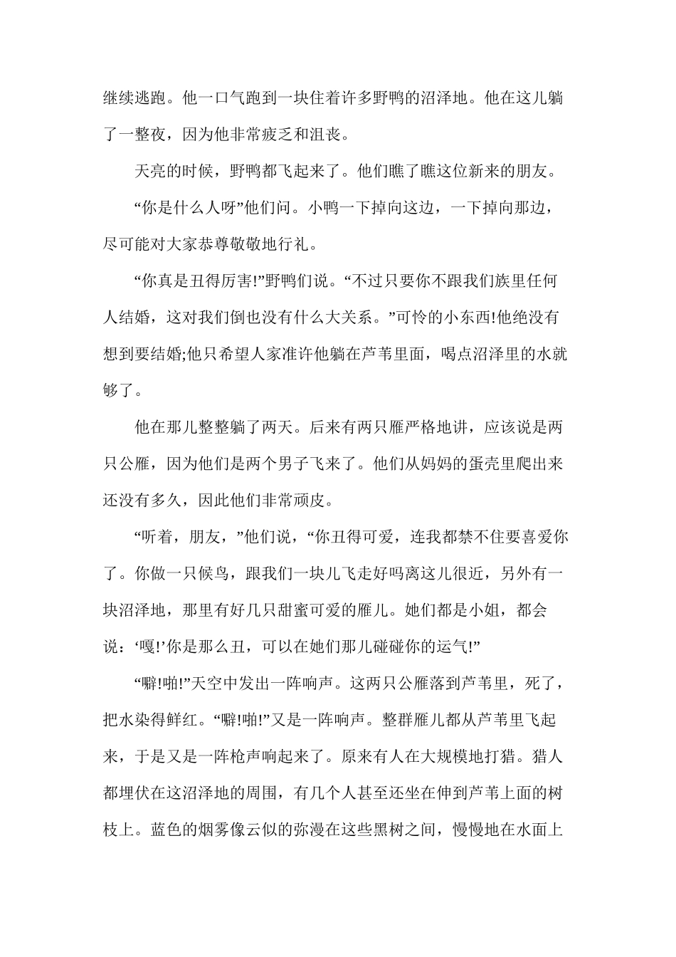 人教版初一下册《丑小鸭》语文教案_第2页