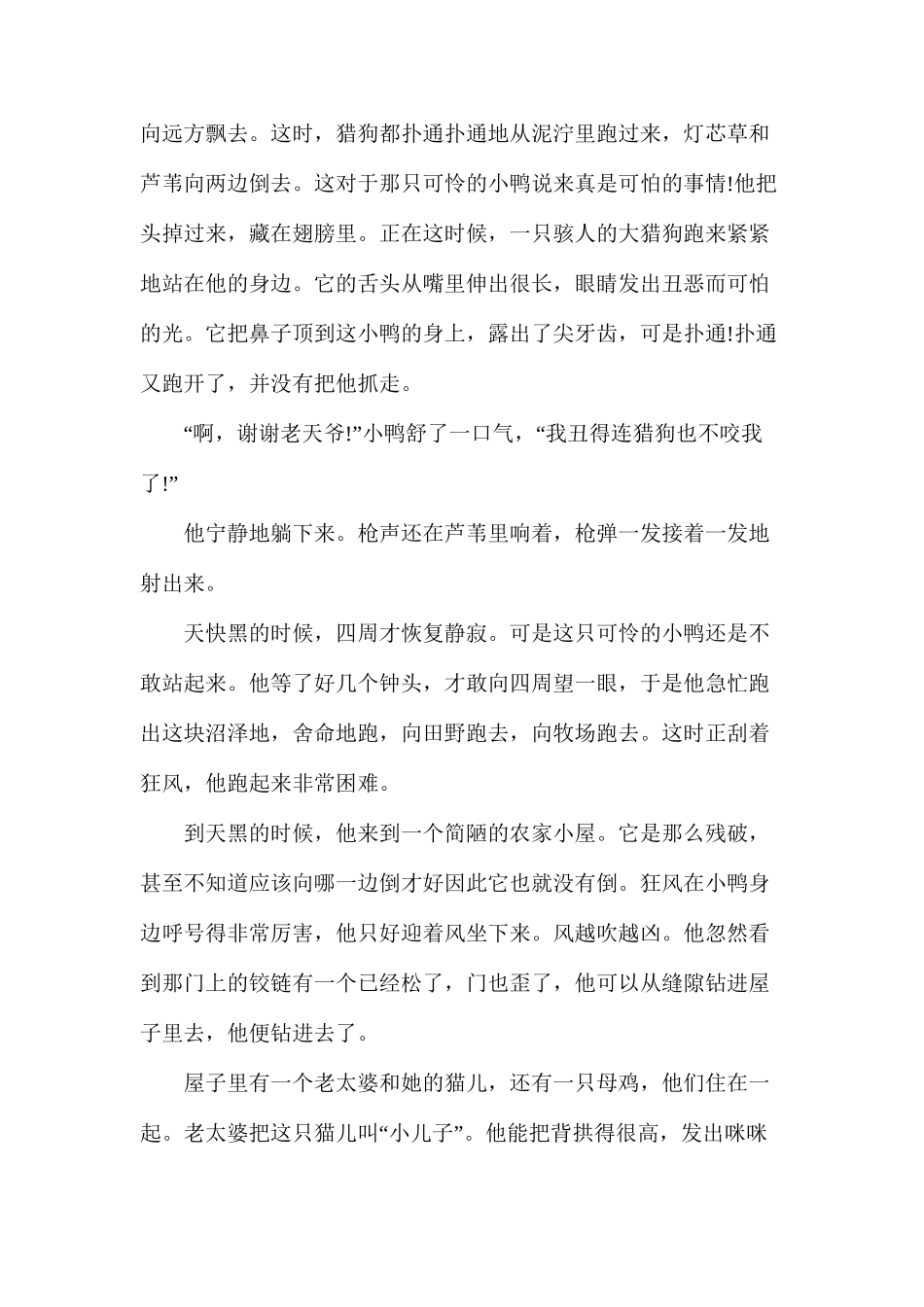 人教版初一下册《丑小鸭》语文教案_第3页