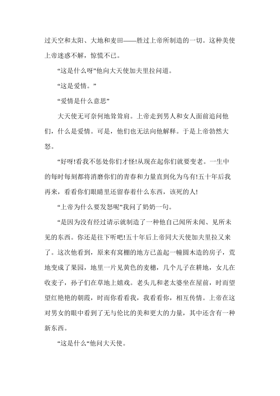 人教版初三上册《致女儿的信》语文教案_第3页