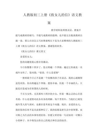 人教版初三上册《致女儿的信》语文教案