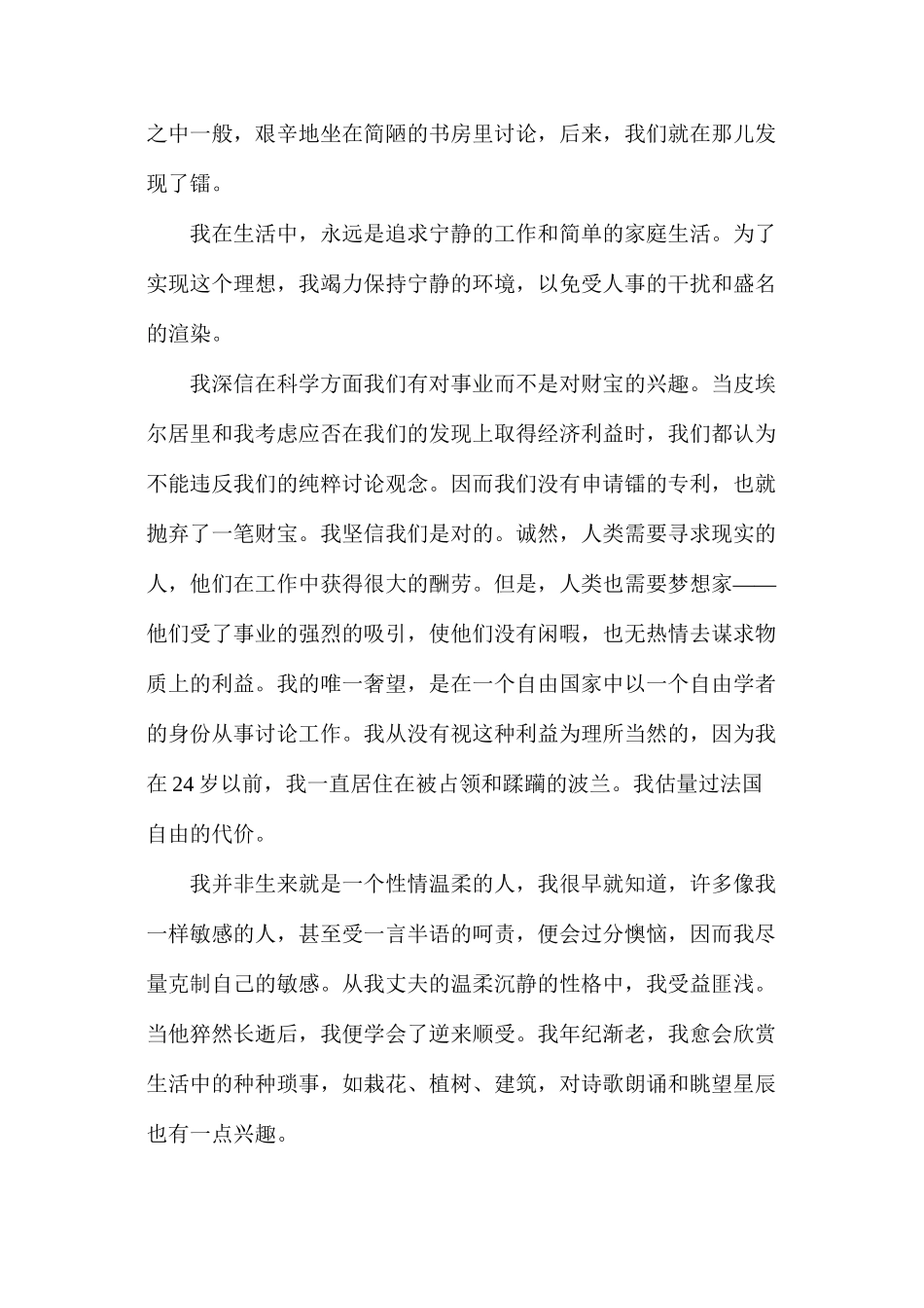 人教版初一上册第9课《我的信念》语文教案_第2页