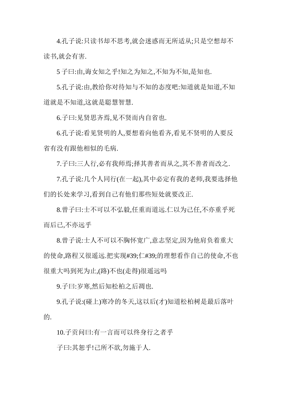 人教版初一上册《论语十则》语文教案_第2页