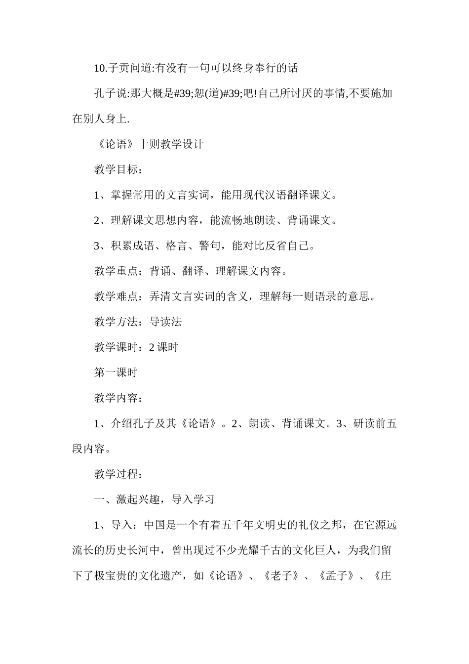 人教版初一上册《论语十则》语文教案_第3页