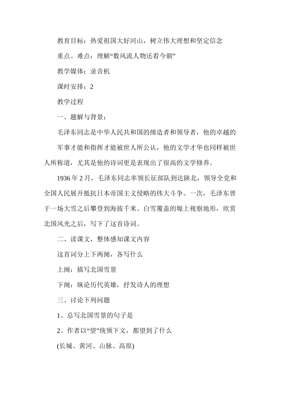 人教版初三上册《沁园春雪》语文教案_第2页
