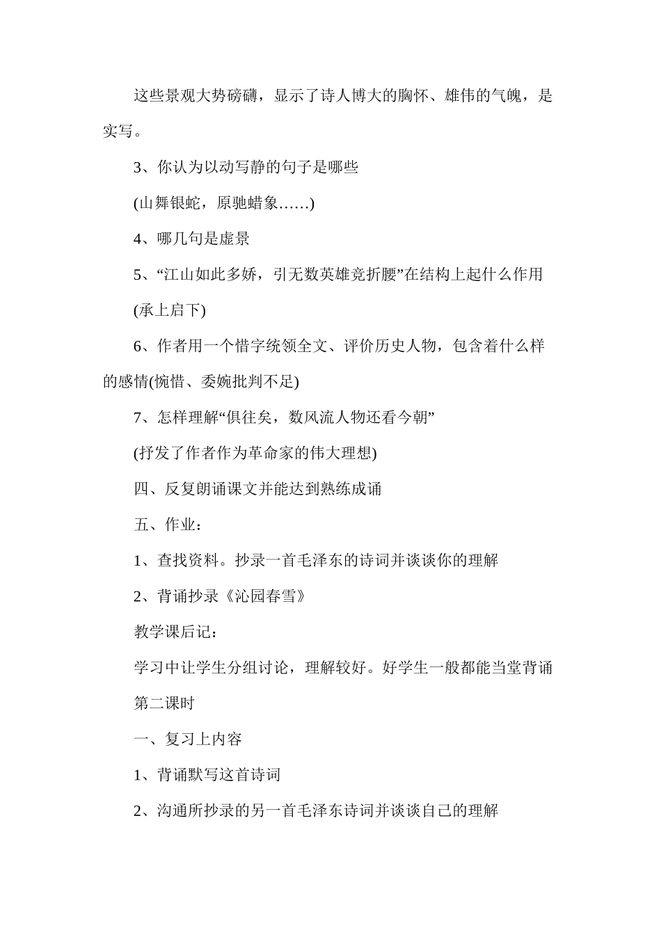 人教版初三上册《沁园春雪》语文教案_第3页