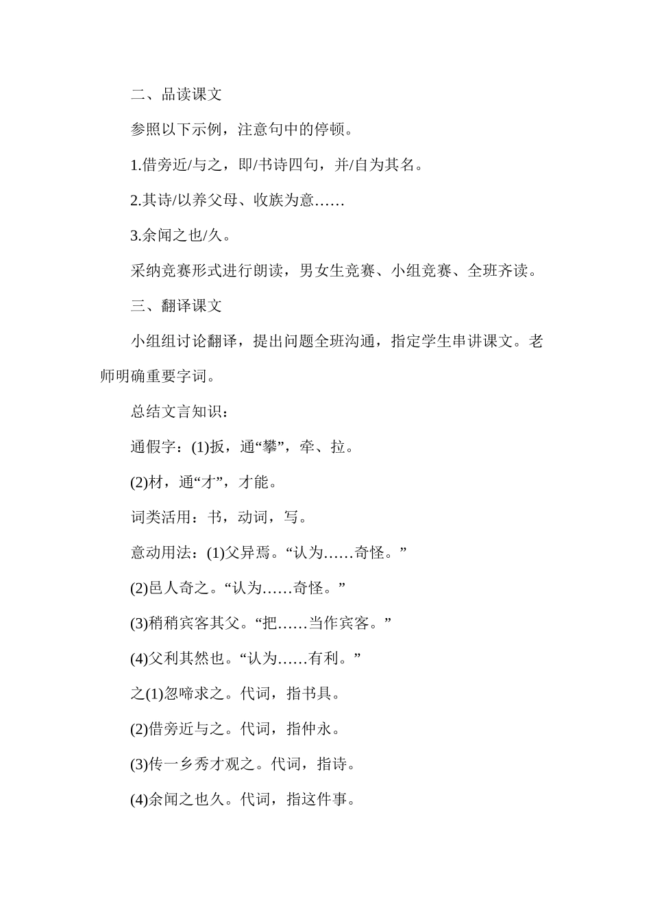 人教版初一下册《伤仲永》语文教案_第3页