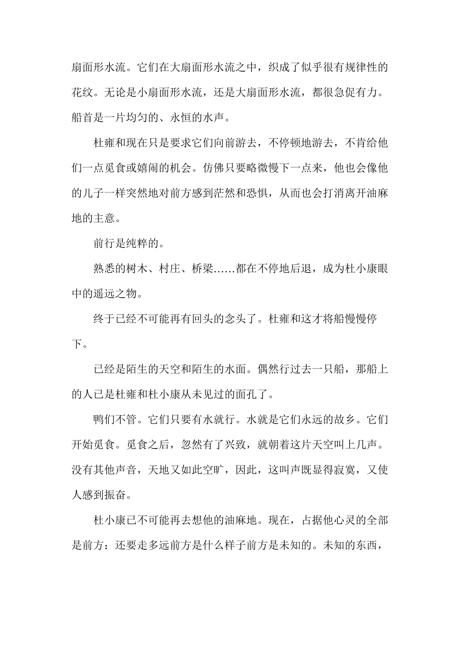 人教版初三上册第10课《孤独之旅》语文教案_第2页