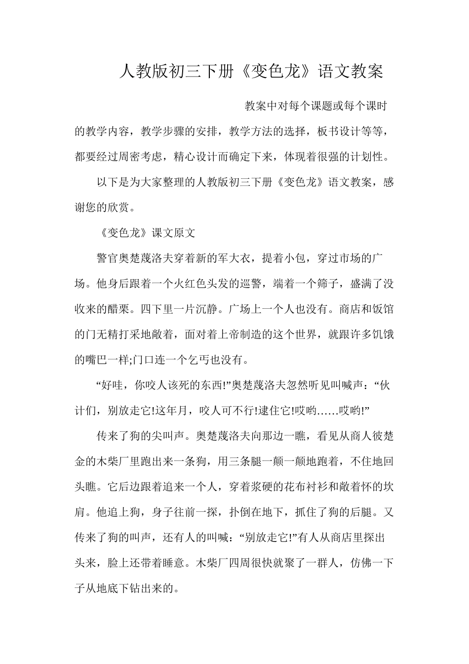 人教版初三下册《变色龙》语文教案_第1页