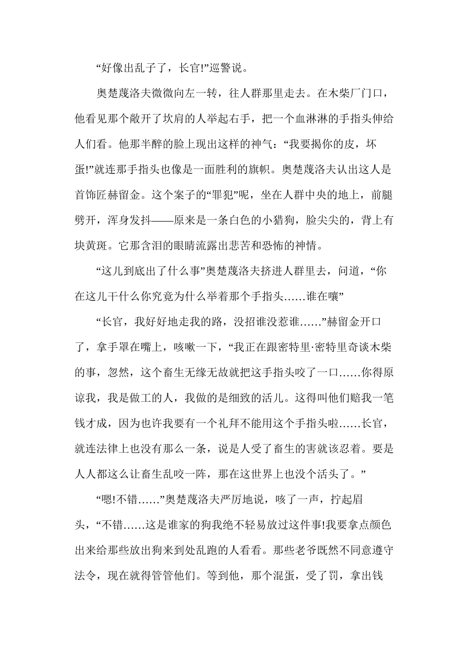 人教版初三下册《变色龙》语文教案_第2页