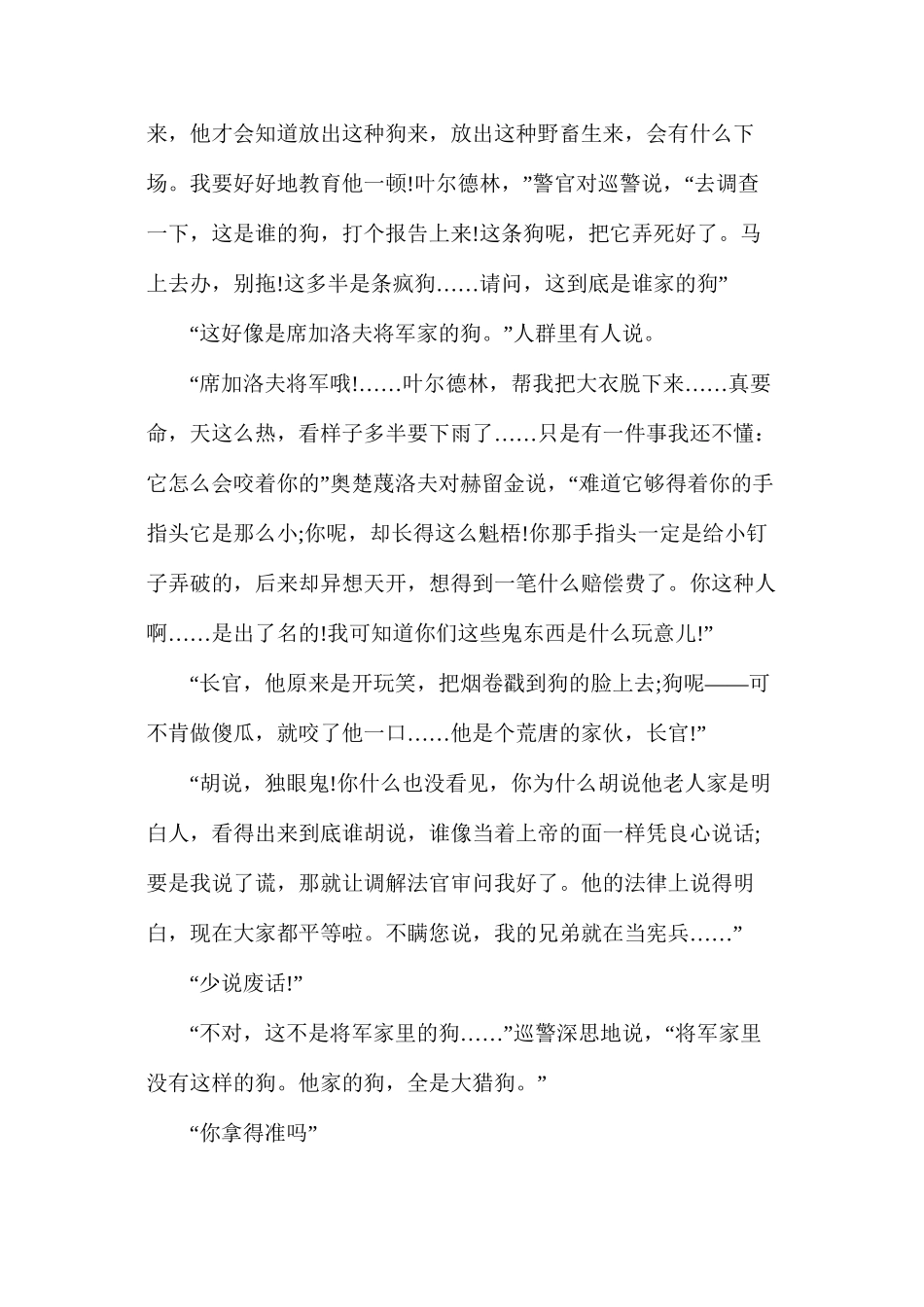 人教版初三下册《变色龙》语文教案_第3页