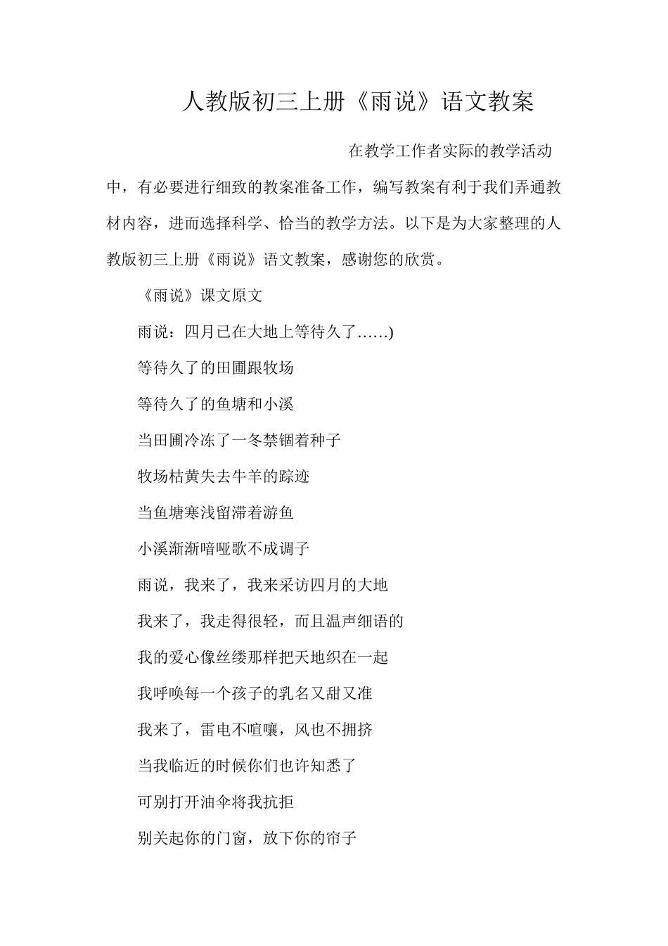 人教版初三上册《雨说》语文教案_第1页