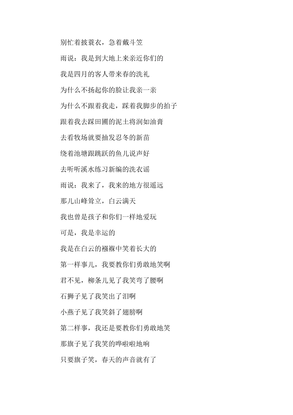 人教版初三上册《雨说》语文教案_第2页