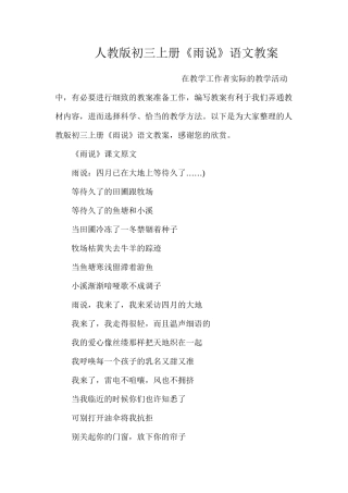 人教版初三上册《雨说》语文教案