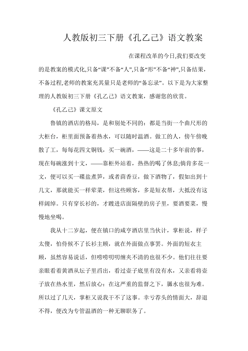 人教版初三下册《孔乙己》语文教案_第1页