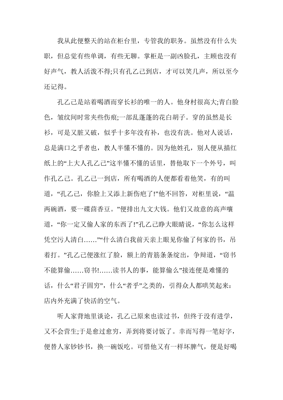 人教版初三下册《孔乙己》语文教案_第2页