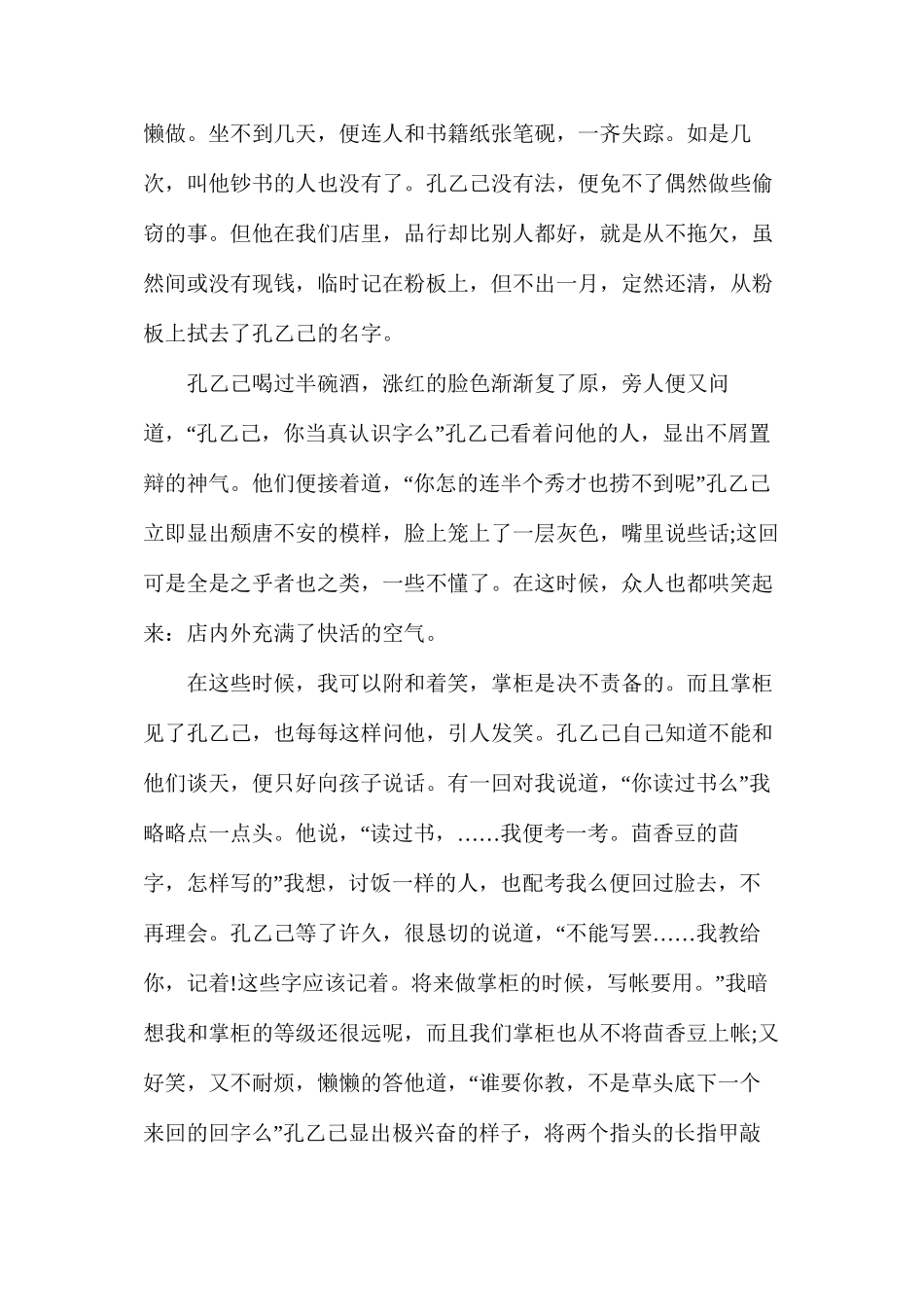 人教版初三下册《孔乙己》语文教案_第3页