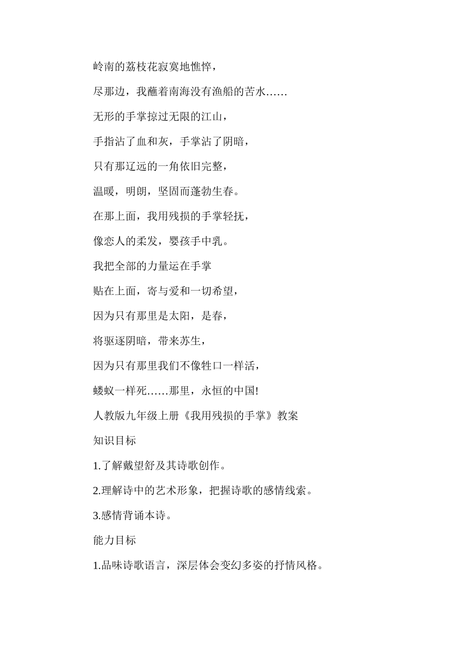人教版初三下册第2课《我用残损的手掌》语文教案_第2页