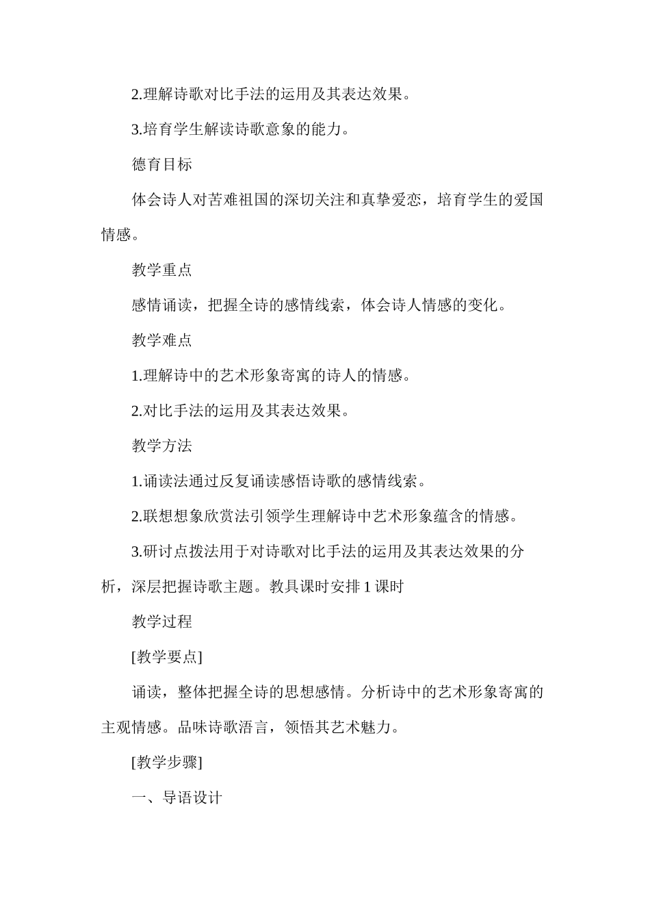 人教版初三下册第2课《我用残损的手掌》语文教案_第3页