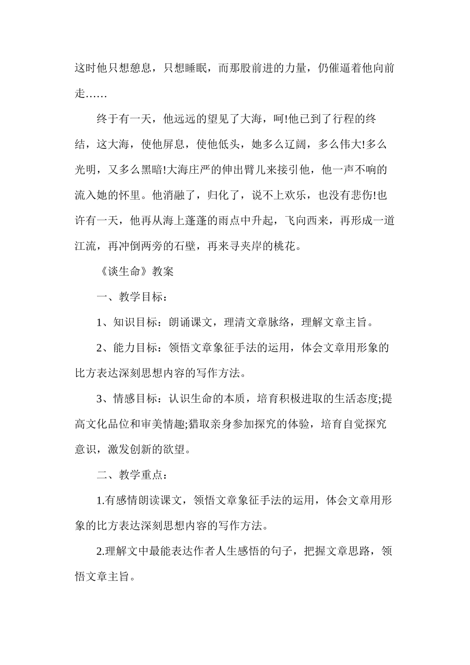 人教版初三下册《谈生命》语文教案_第2页