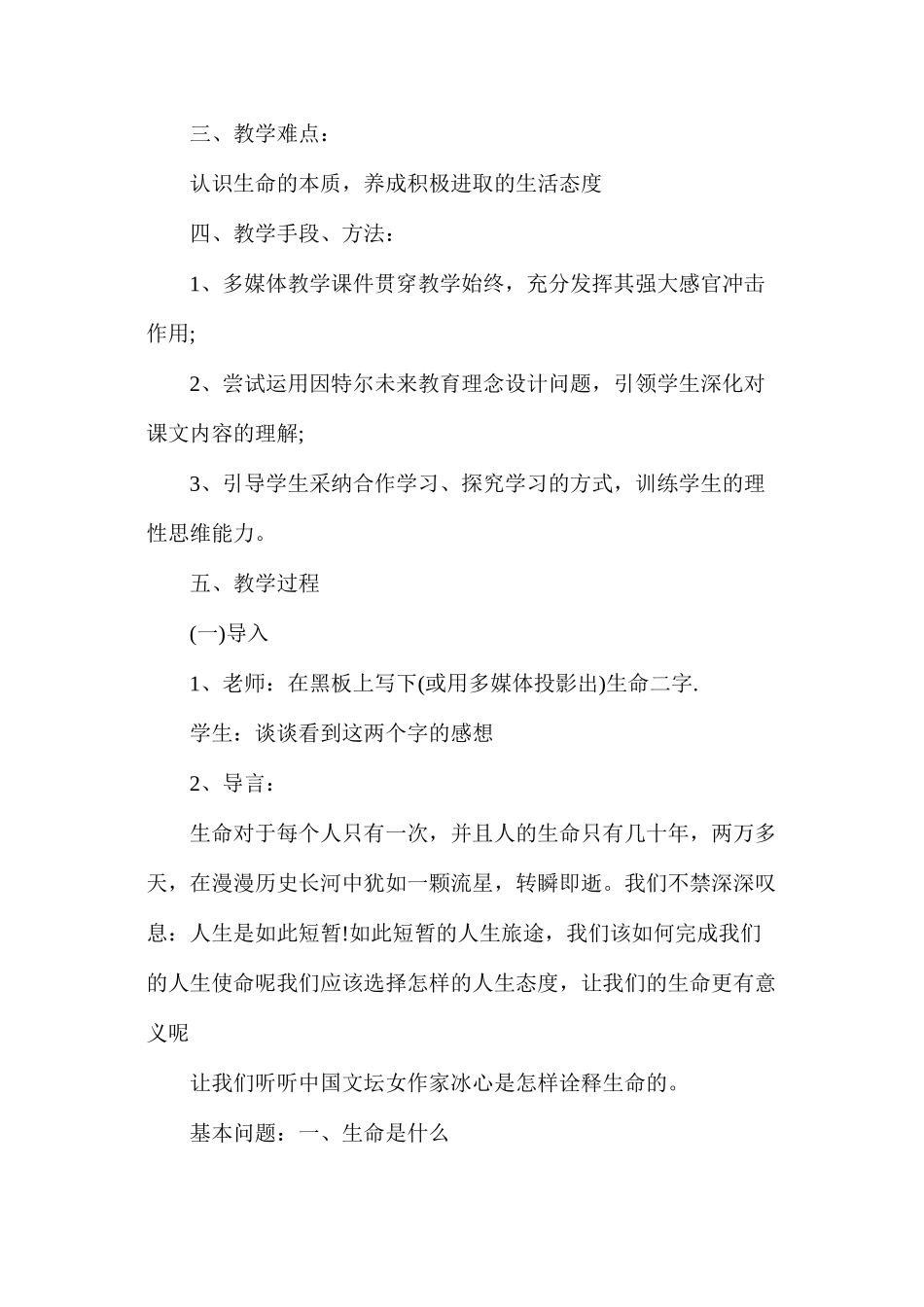 人教版初三下册《谈生命》语文教案_第3页