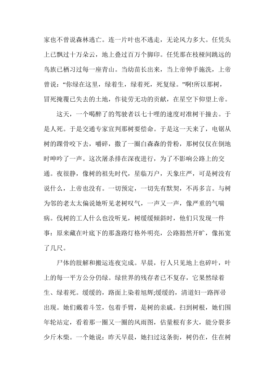 人教版初三下册《那树》语文教案_第3页