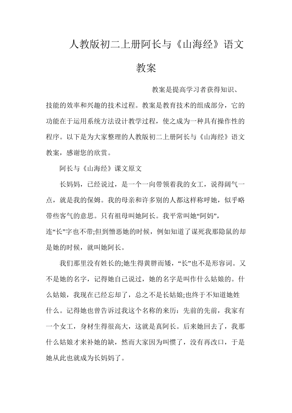 人教版初二上册阿长与《山海经》语文教案_第1页