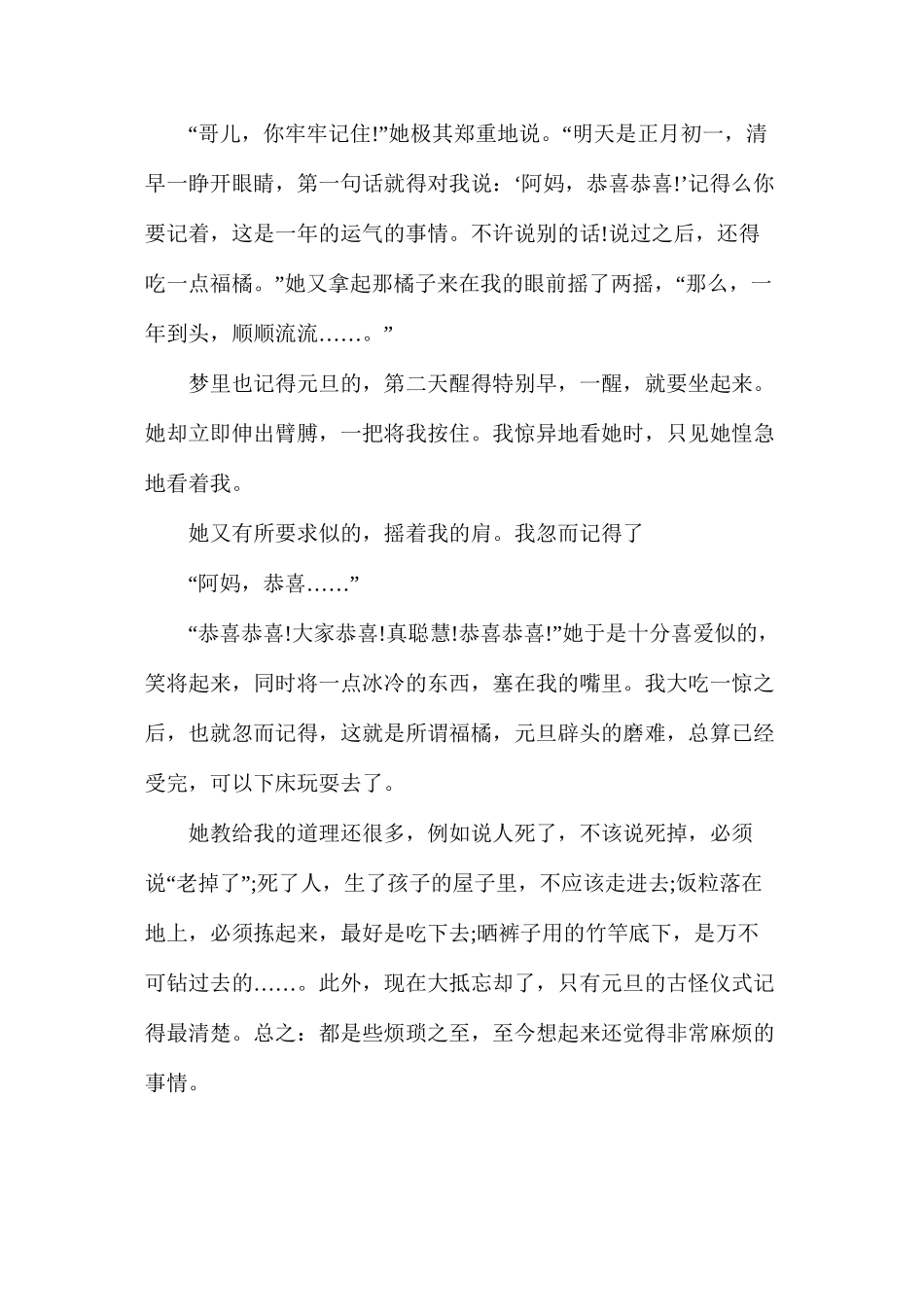 人教版初二上册阿长与《山海经》语文教案_第3页