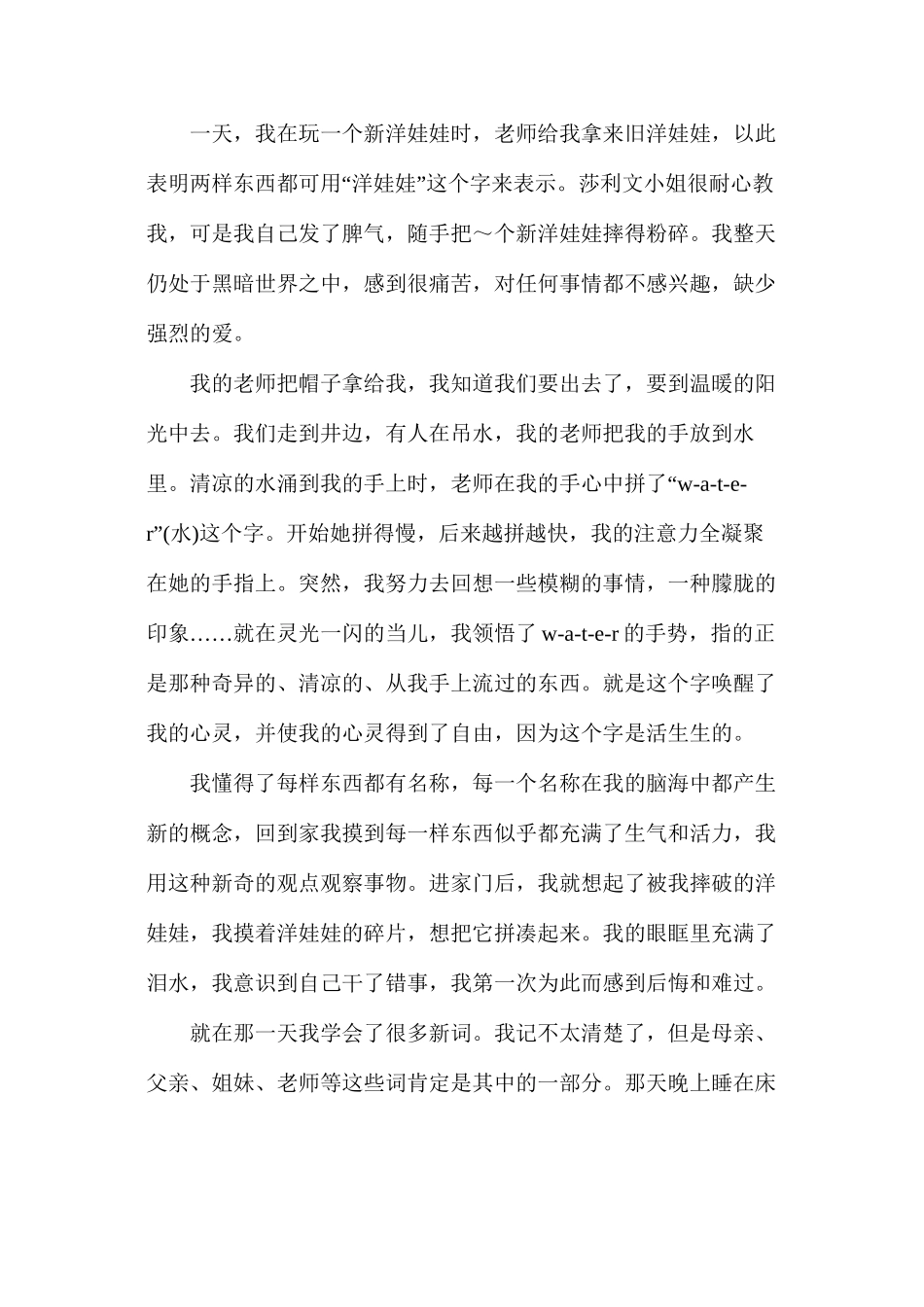 人教版初二下册《再塑生命》语文教案_第2页