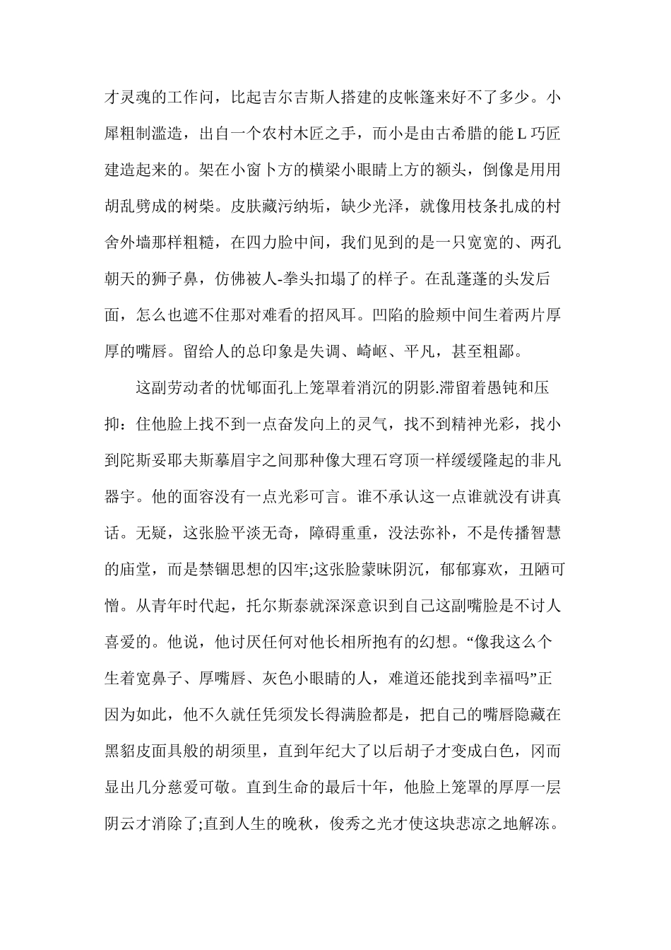 人教版初二下册《列夫托尔斯泰》语文教案_第2页