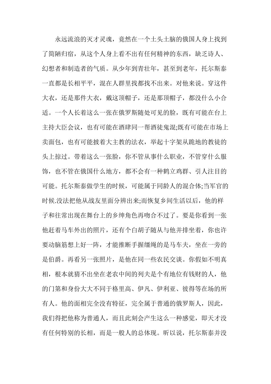 人教版初二下册《列夫托尔斯泰》语文教案_第3页