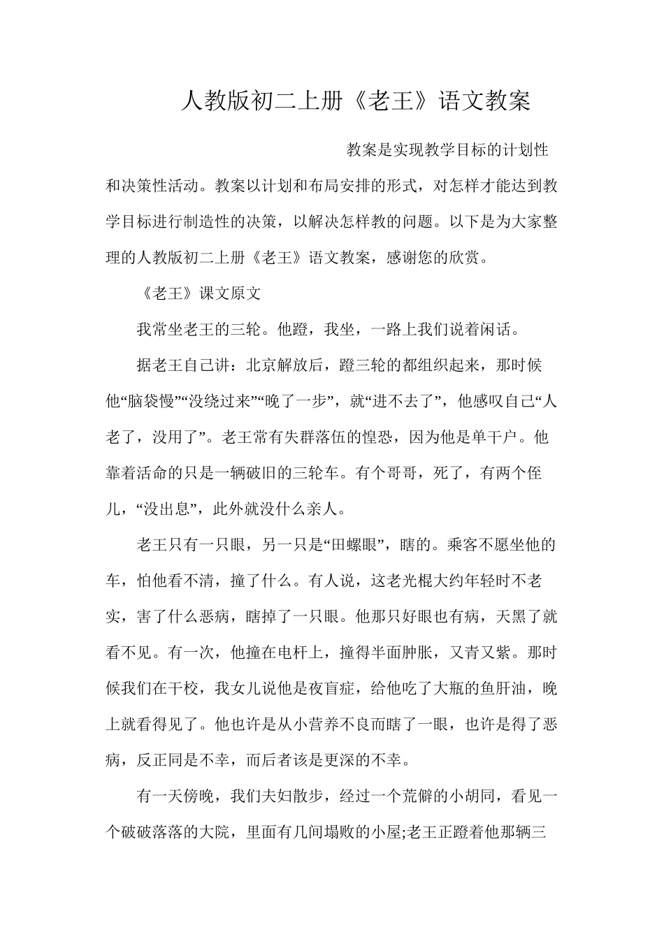 人教版初二上册《老王》语文教案_第1页